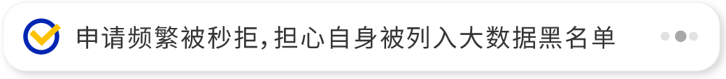 申请贷款总被拒，担心逾期违约被列入网贷大数据黑名单，立即检测网信大数据，排查失信风险